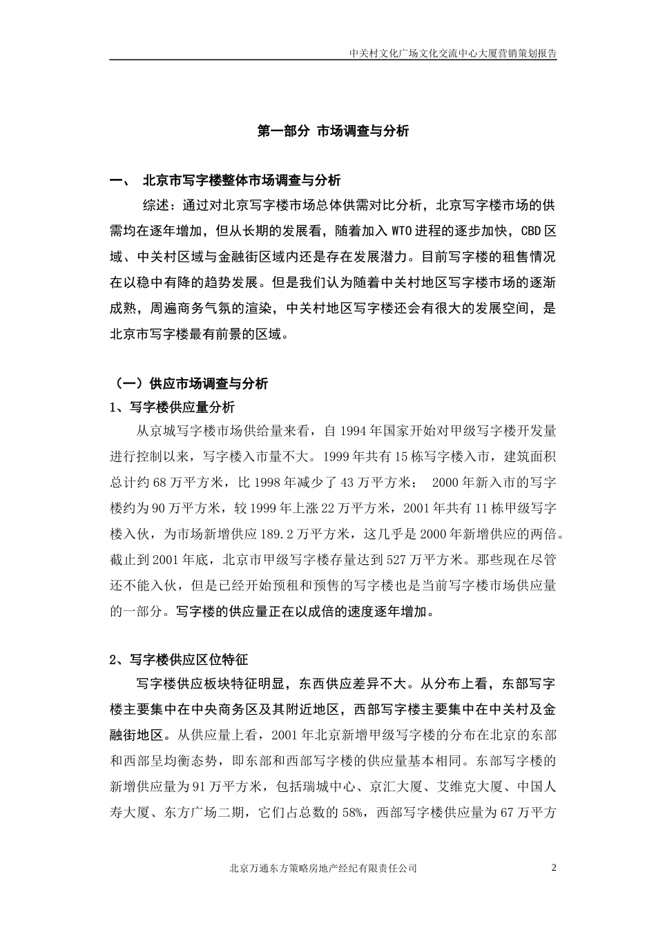 某广场文化交流中心大厦营销策划报告_第2页