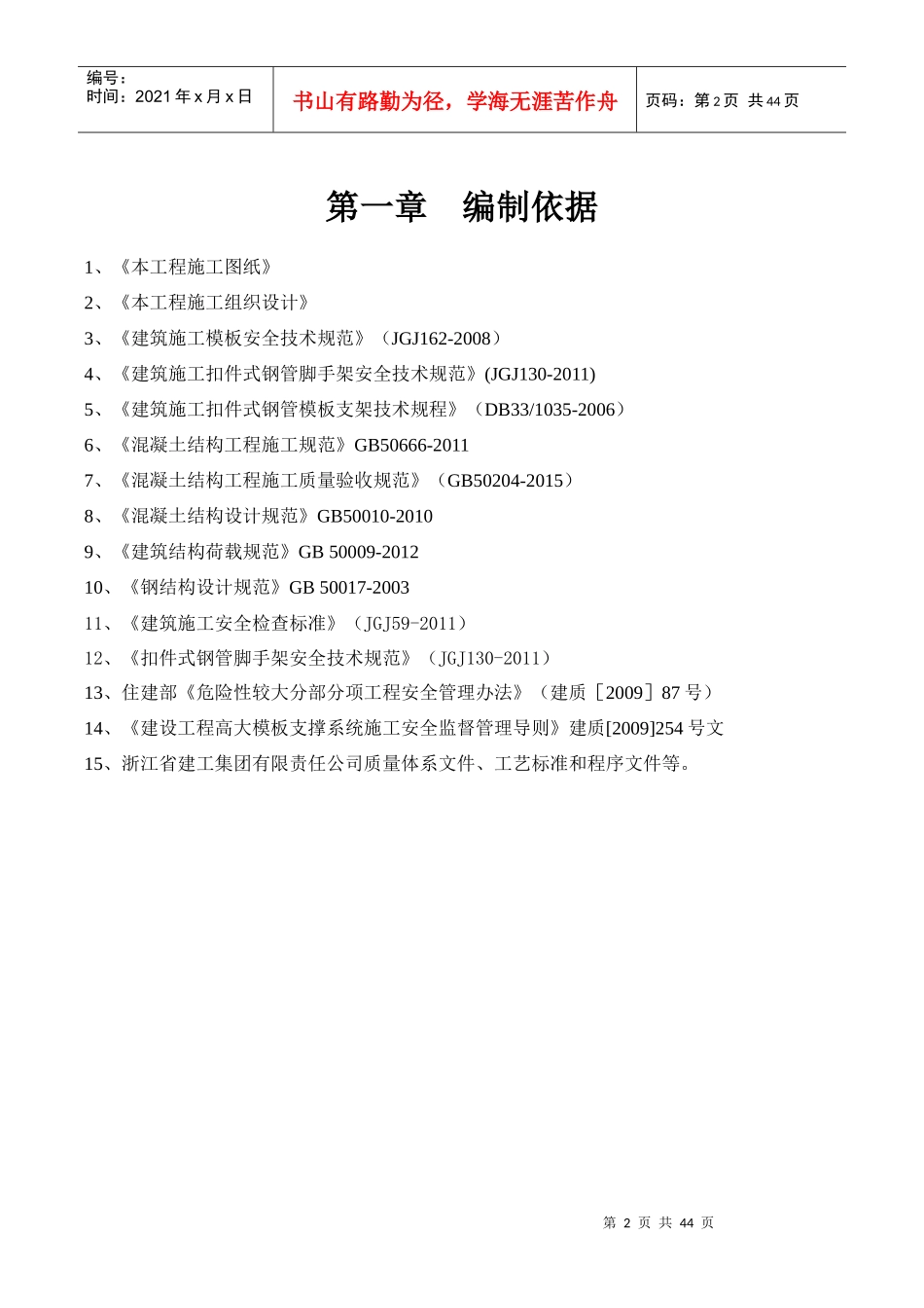 超限结构模板承重架专项施工方案_第3页