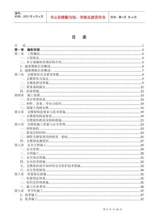 超限结构模板承重架专项施工方案