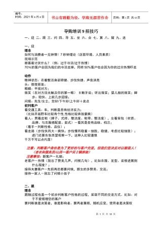 欧派导购培训手册