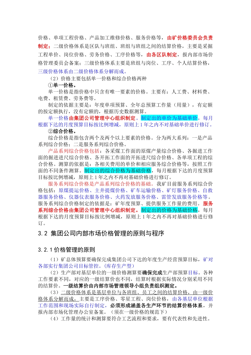 集团价格与结算体系培训资料_第2页
