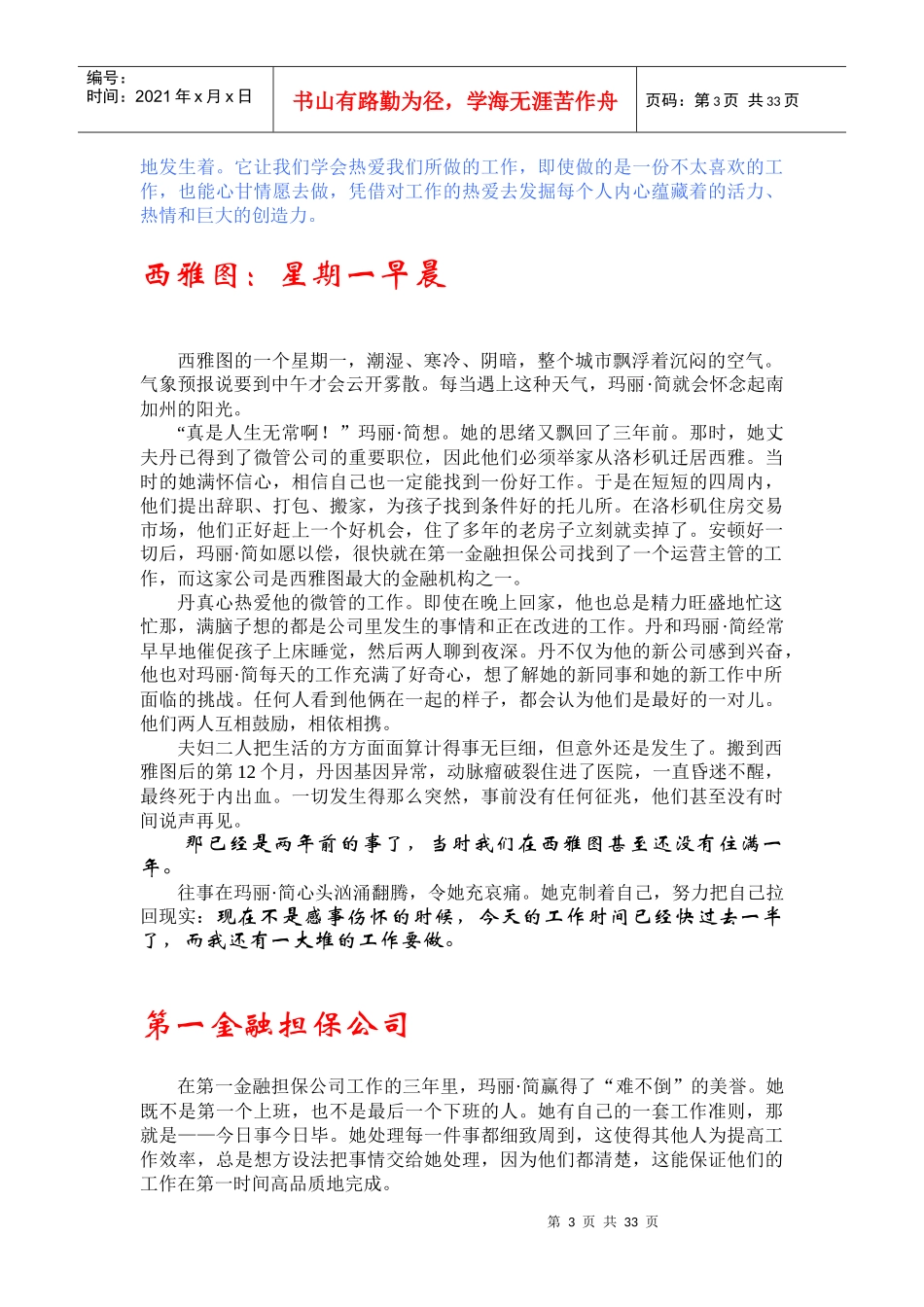 鱼提高士气与改善业绩的奇妙方法_第3页