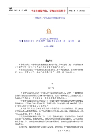 鱼提高士气与改善业绩的奇妙方法