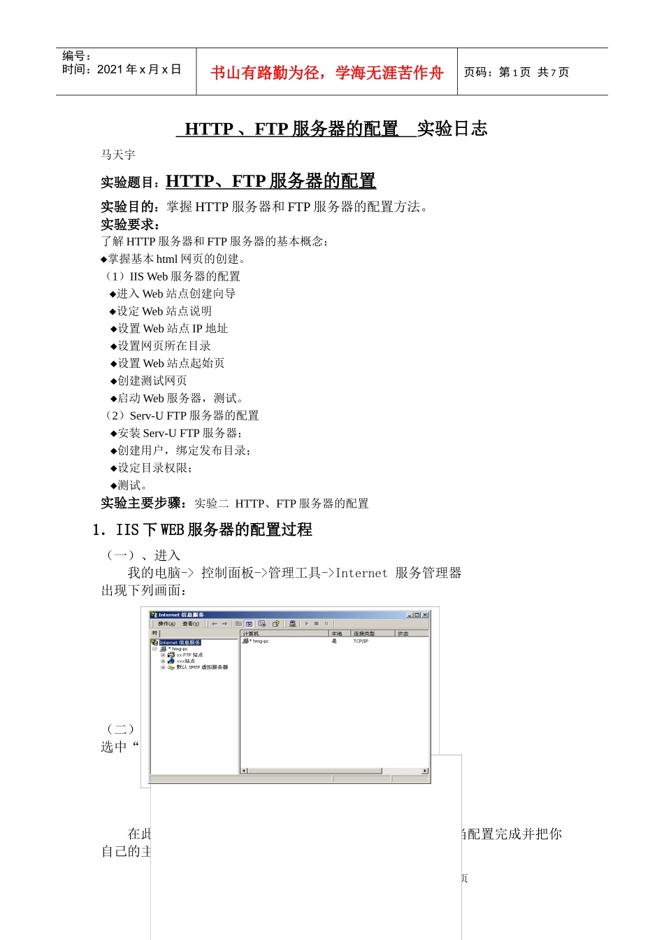计算机网络实验二 服务器的配置_第1页
