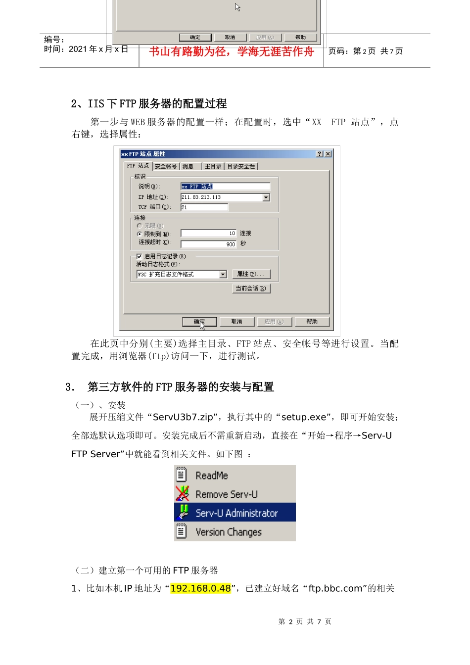 计算机网络实验二 服务器的配置_第2页