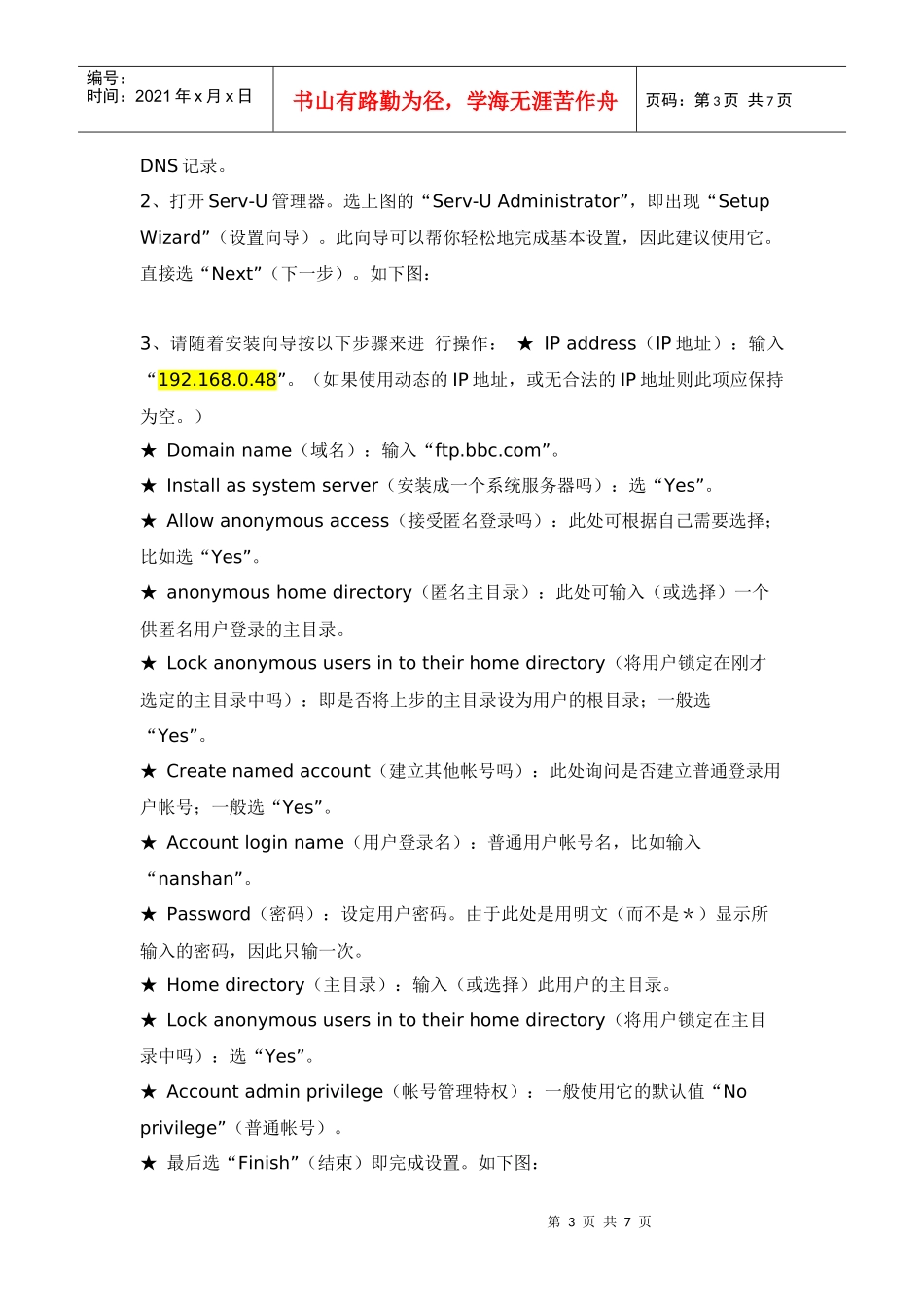 计算机网络实验二 服务器的配置_第3页