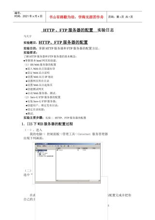 计算机网络实验二 服务器的配置