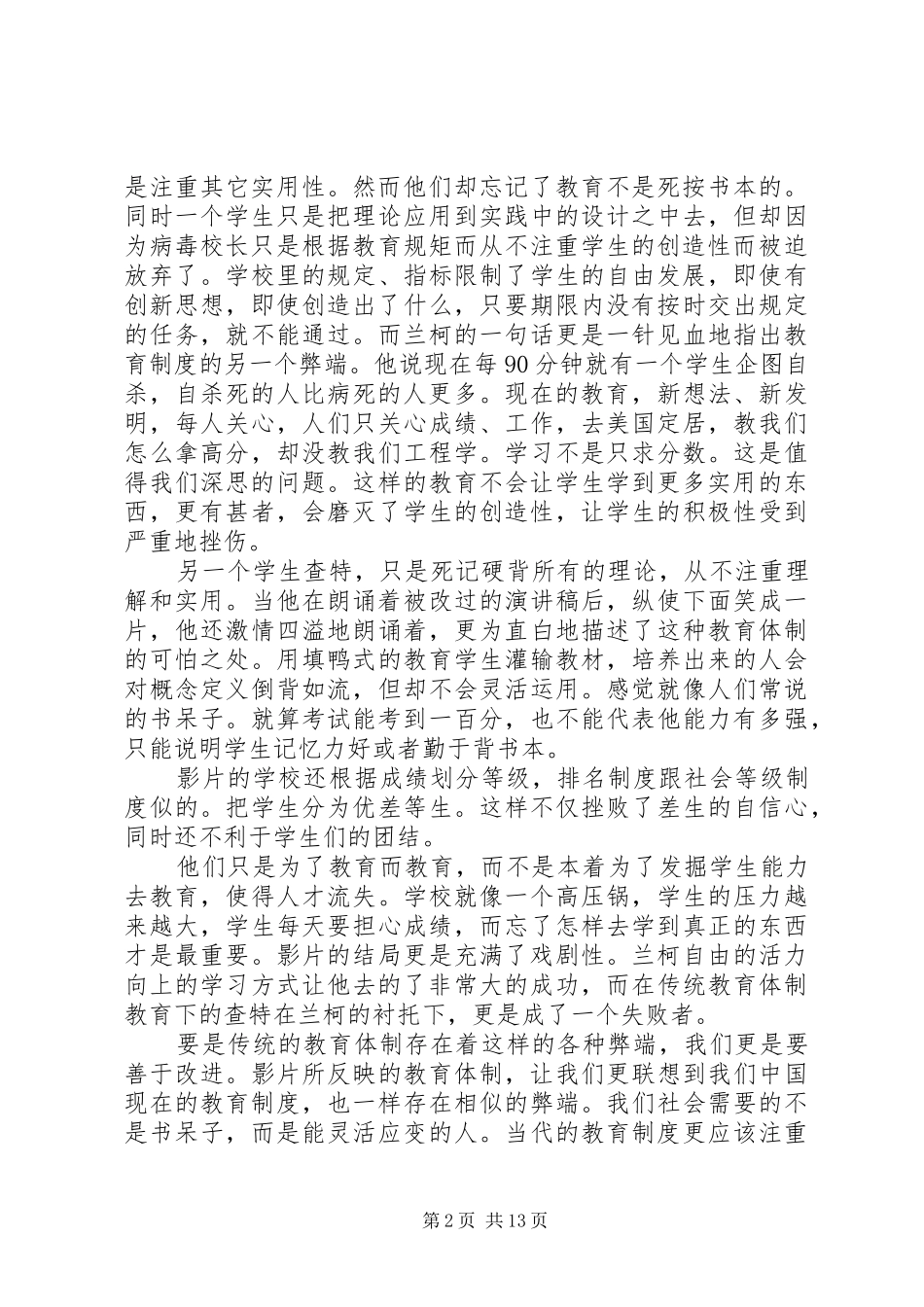 《三个大傻大闹宝莱坞》观后感_第2页