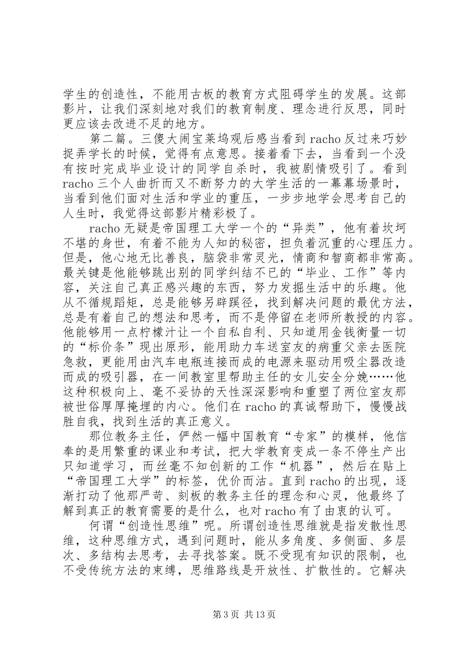 《三个大傻大闹宝莱坞》观后感_第3页