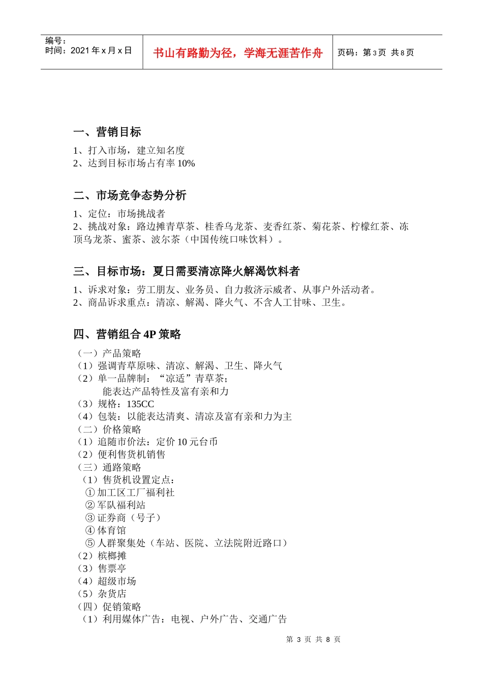 营销企划案例-饮料_第3页