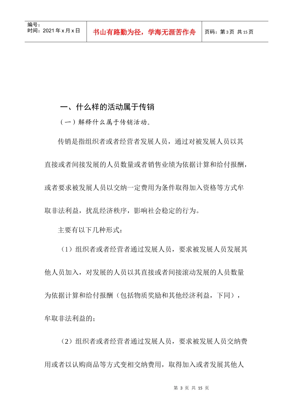 浅谈传销活动的危害_第3页