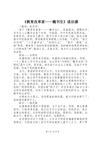 《教育改革家——魏书生》读后感