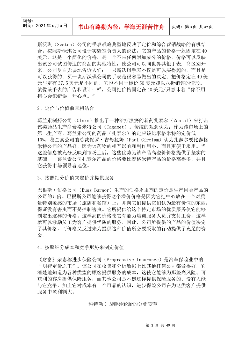 科特勒营销案例汇总_第3页