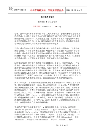 科特勒营销案例汇总