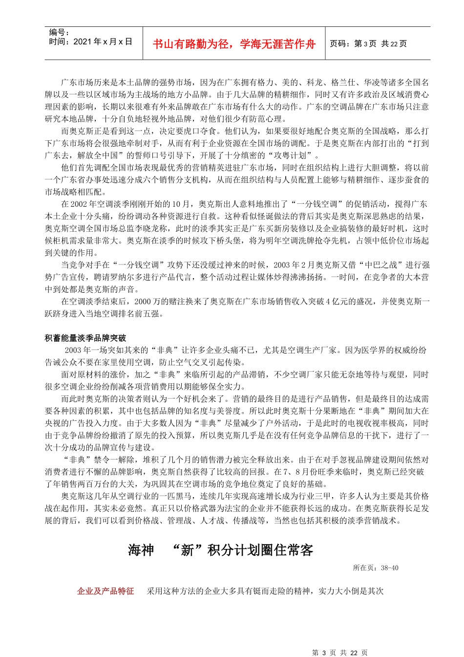 蠃在淡季-淡季旺做的营销兵法(1)_第3页