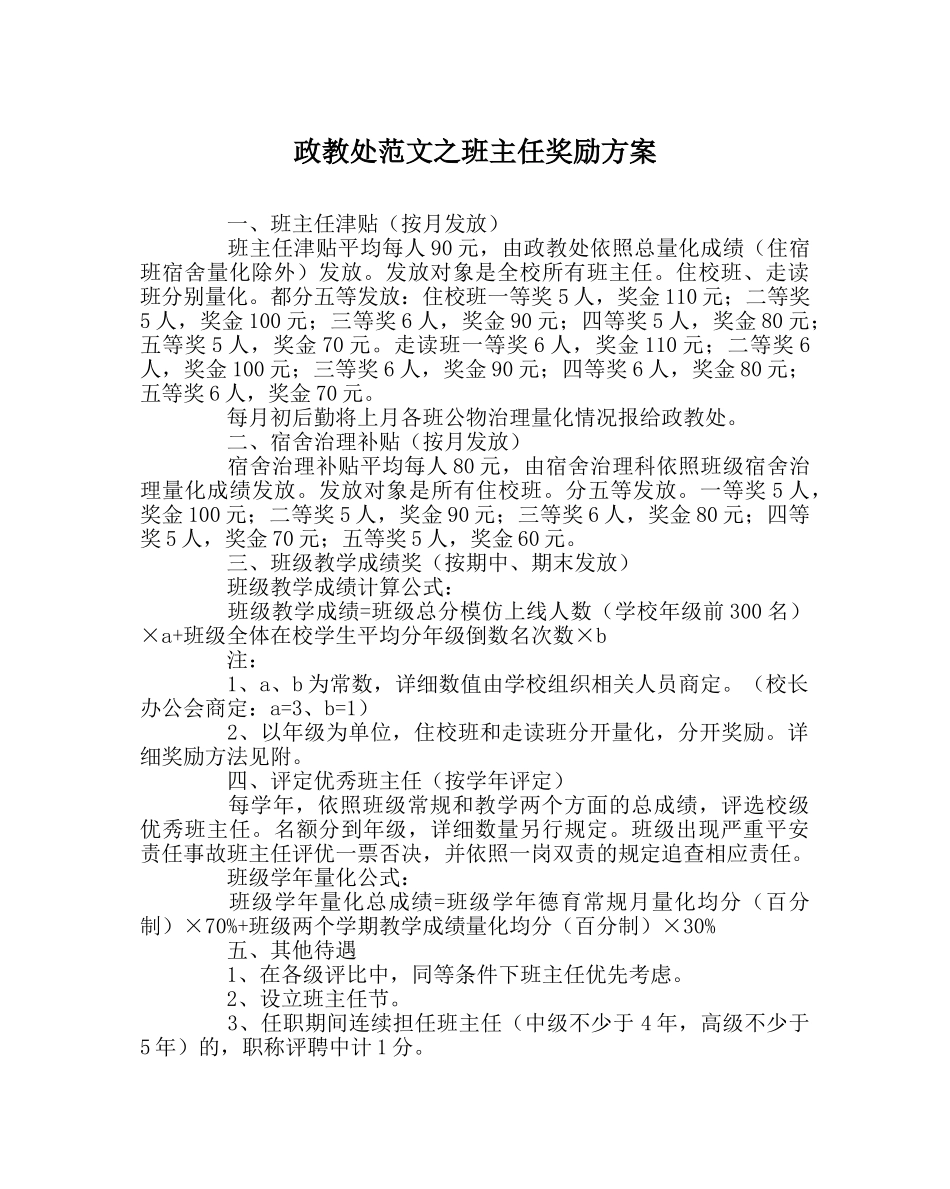 政教处范文班主任奖励方案 _第1页