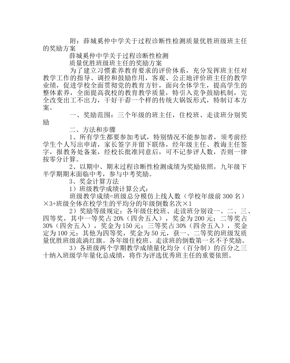 政教处范文班主任奖励方案 _第2页