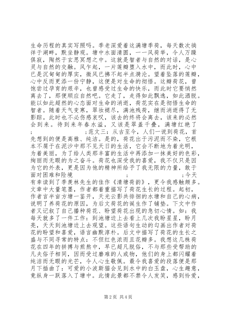 清塘荷韵读后感四篇_第2页