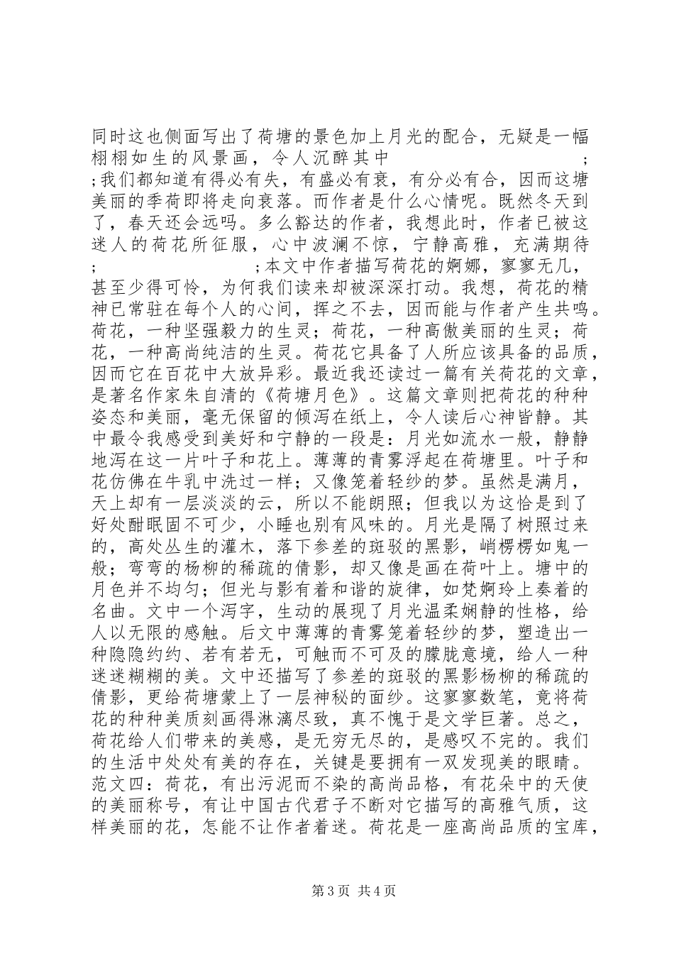 清塘荷韵读后感四篇_第3页