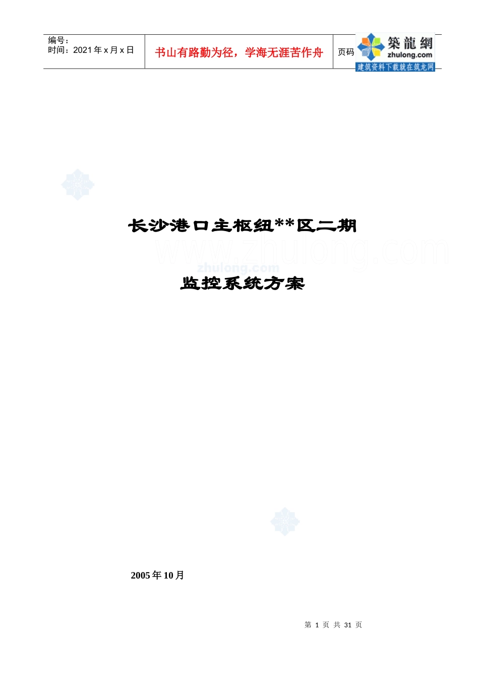 长沙某港口监控系统施工方案_第1页