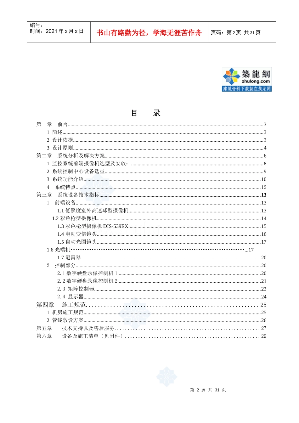长沙某港口监控系统施工方案_第2页