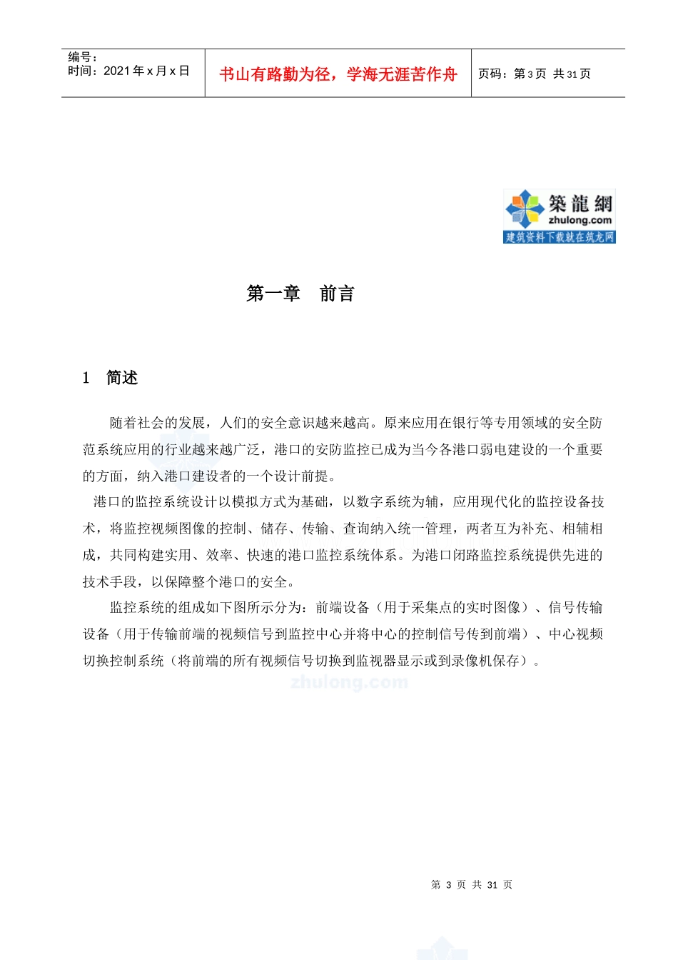 长沙某港口监控系统施工方案_第3页