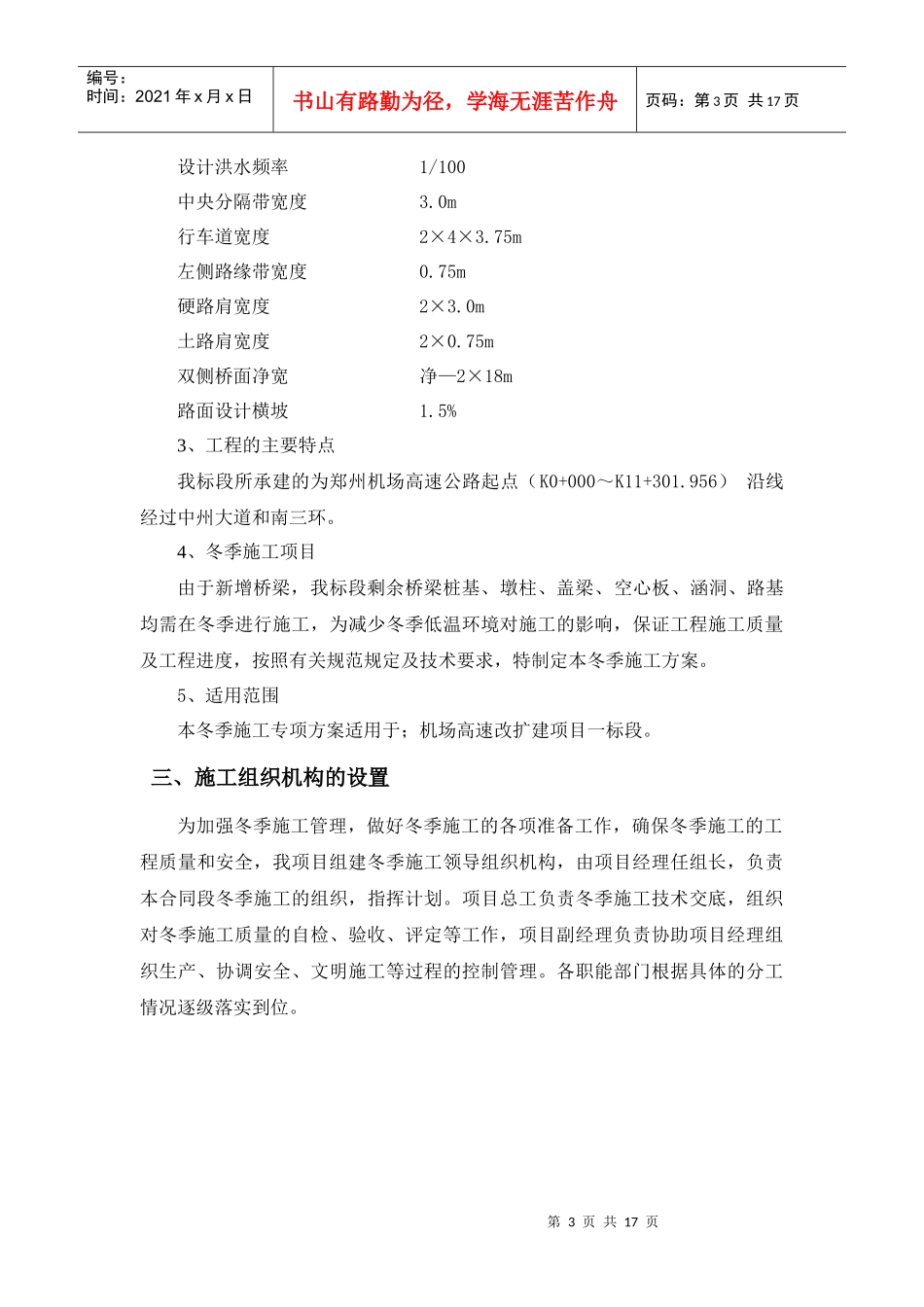 高速公路冬季施工专项施工方案_第3页