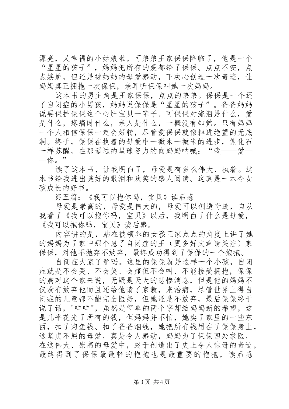 第一篇：《我可以抱你吗，宝贝》读后感_第3页