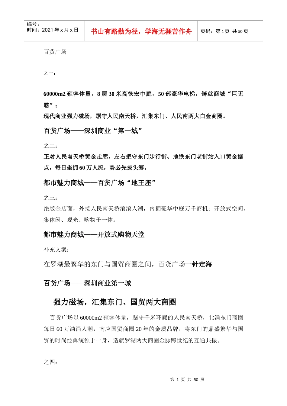 深圳百货广场广告文案_第1页