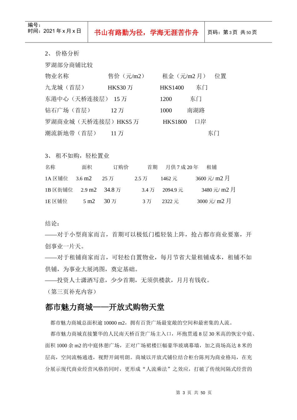 深圳百货广场广告文案_第3页