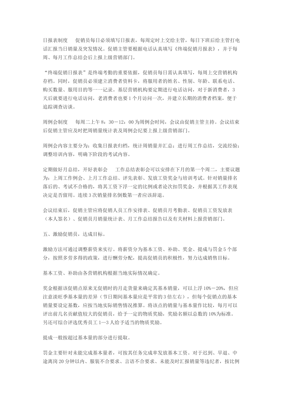 论终端营销策略实操_第3页