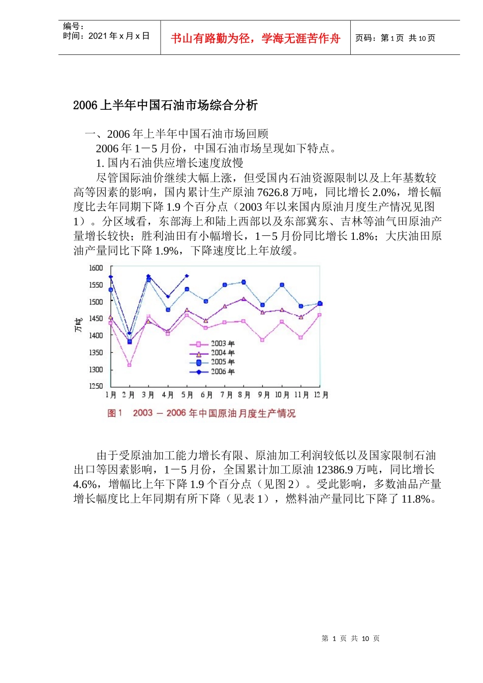 某年度我国石油市场回顾与展望_第1页