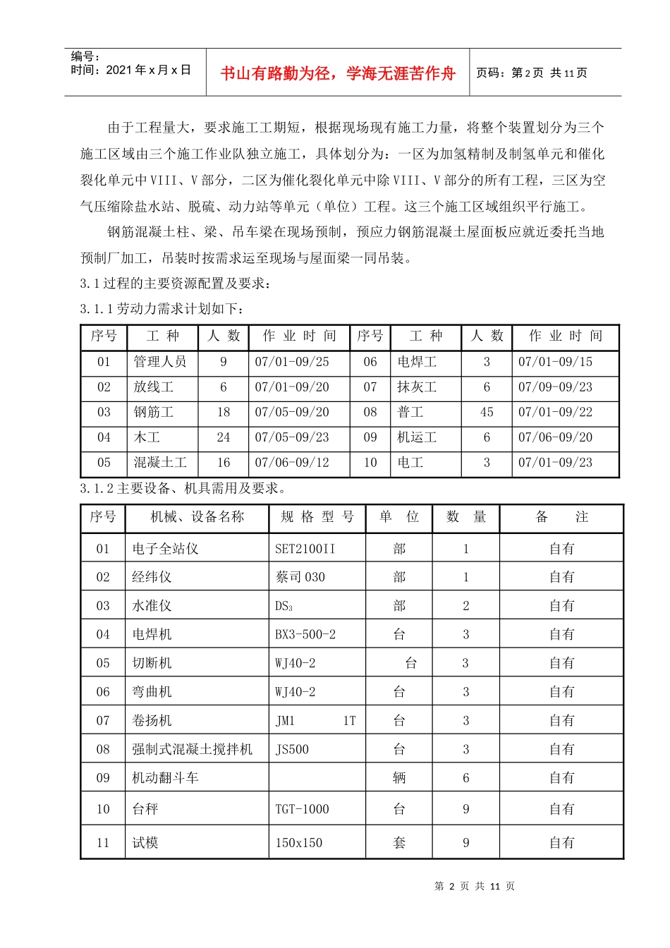 预制构件施工方案_第2页