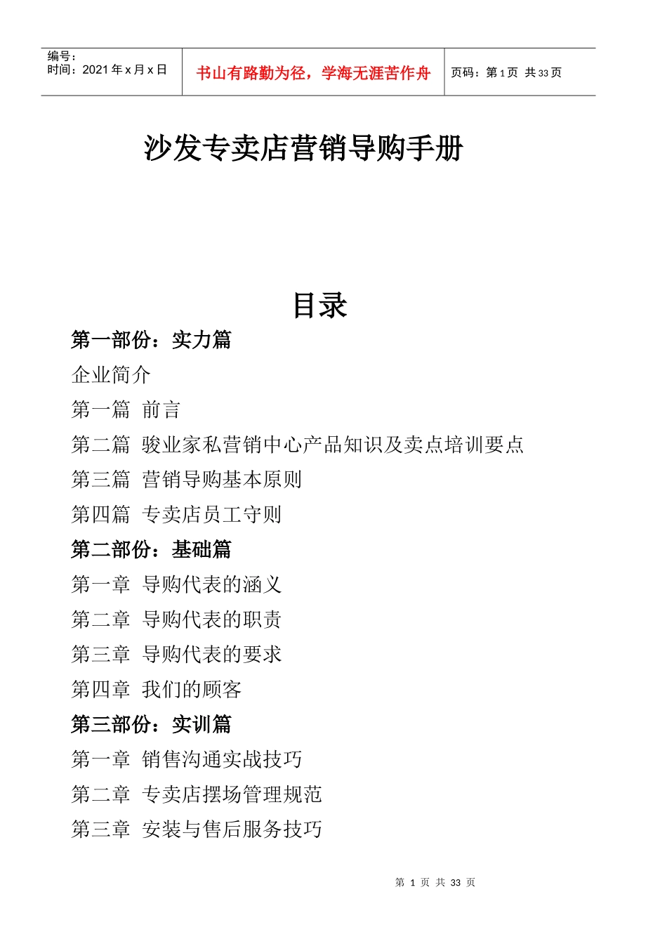 沙发专卖店营销导购手册_第1页