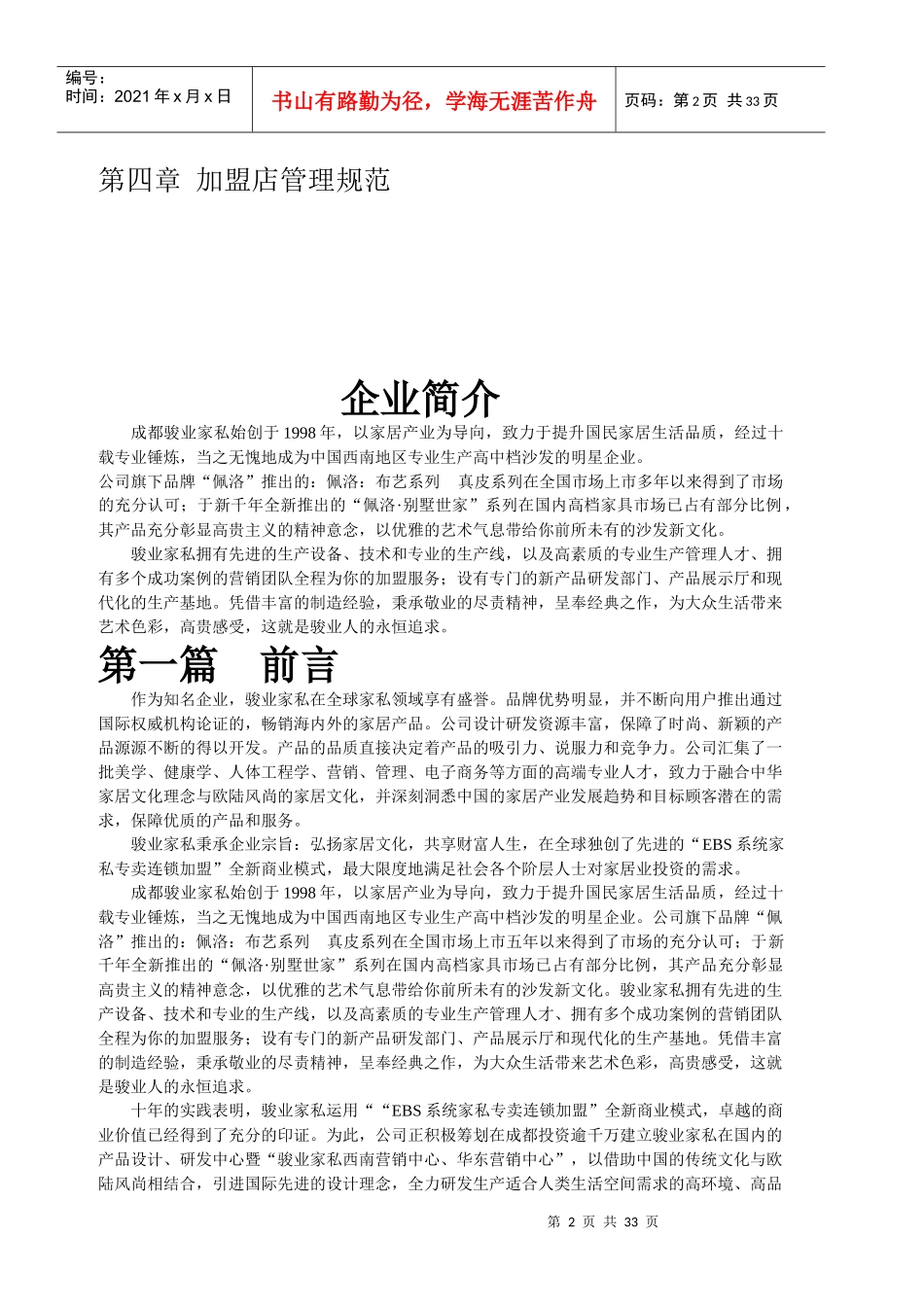 沙发专卖店营销导购手册_第2页