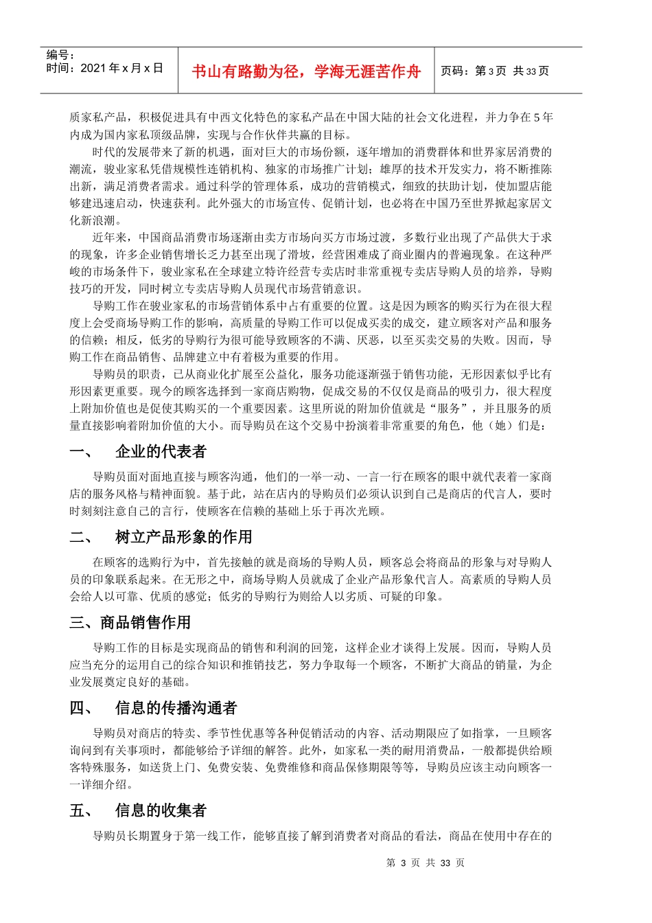 沙发专卖店营销导购手册_第3页