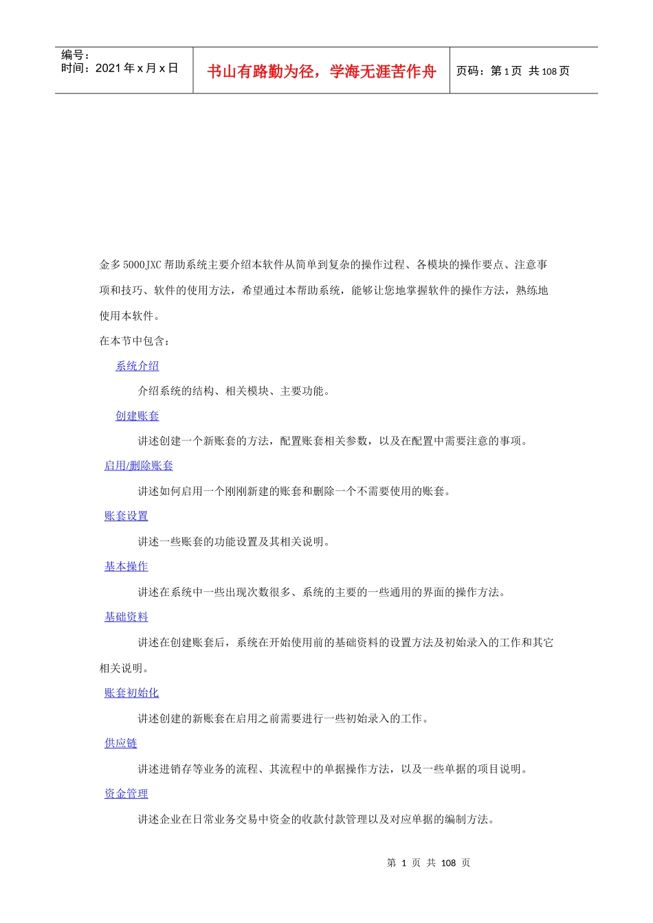 金多进销存财务一体化5000帮助系统_第1页