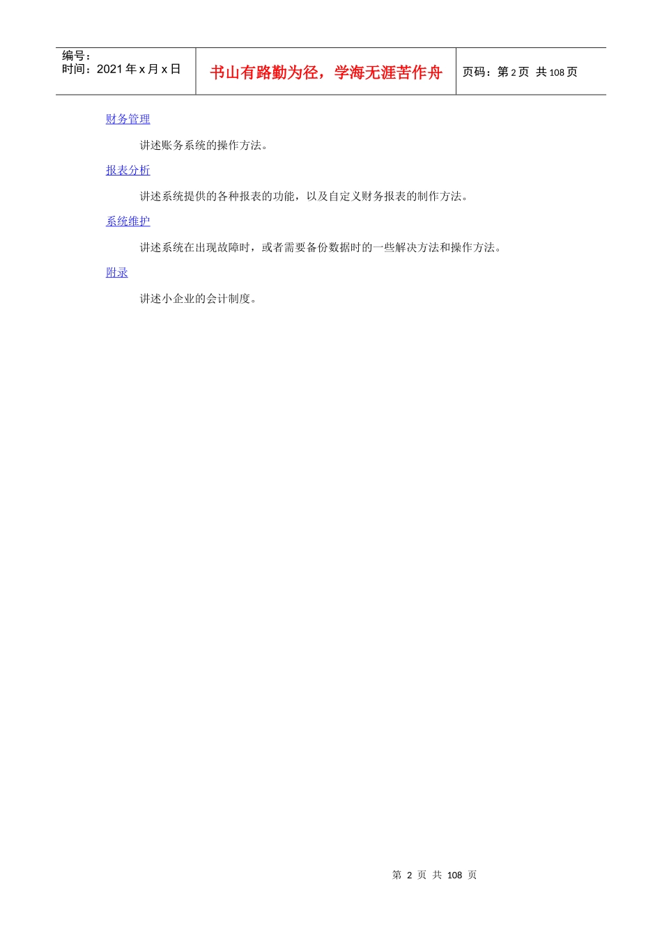金多进销存财务一体化5000帮助系统_第2页