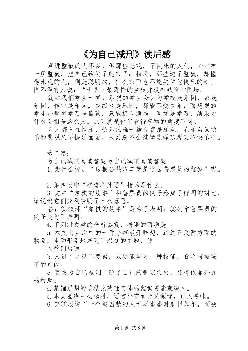 《为自己减刑》读后感_第1页