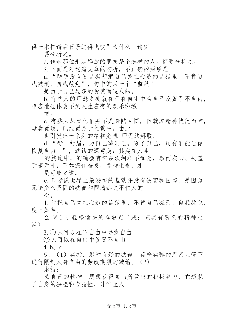 《为自己减刑》读后感_第2页