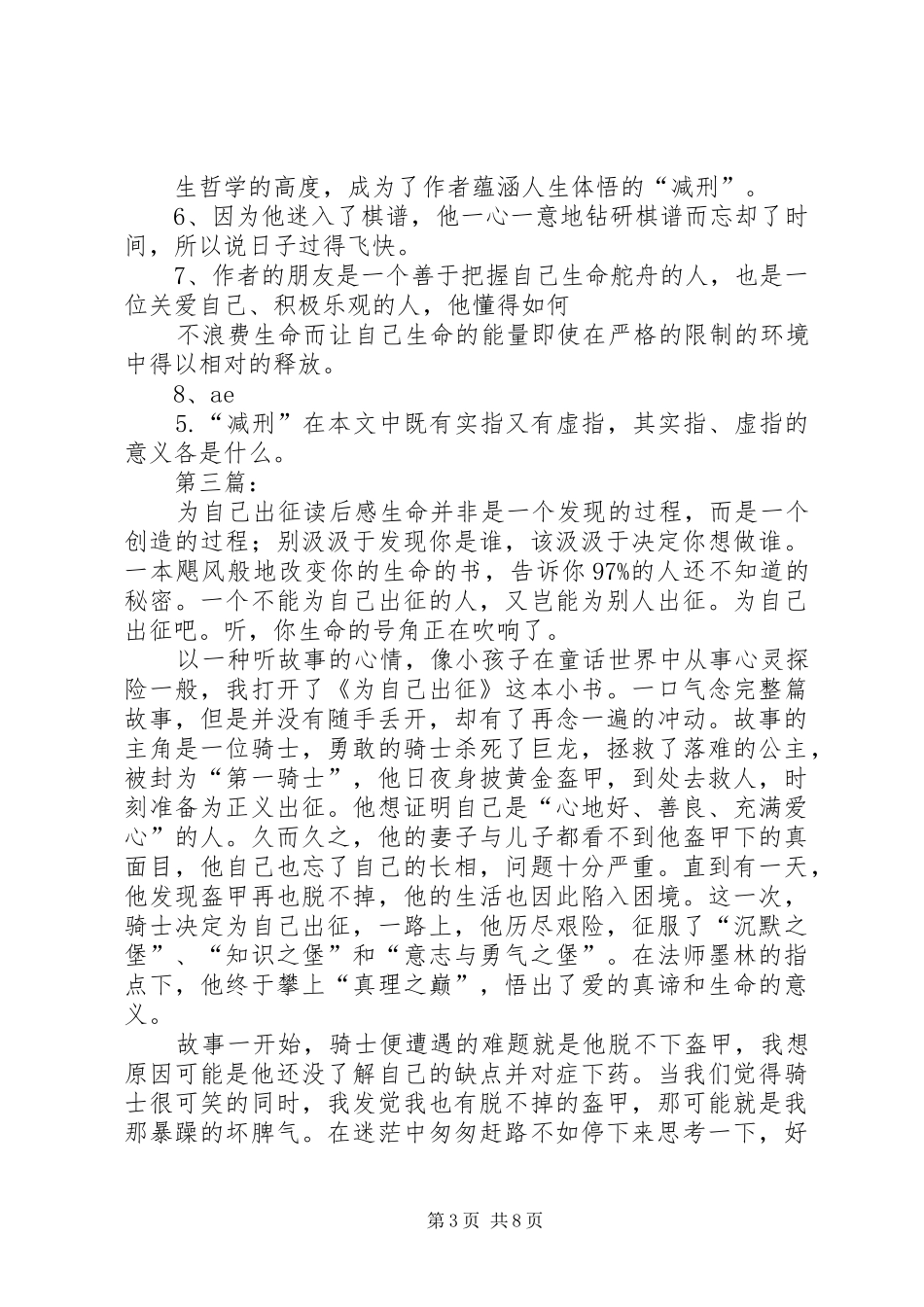 《为自己减刑》读后感_第3页