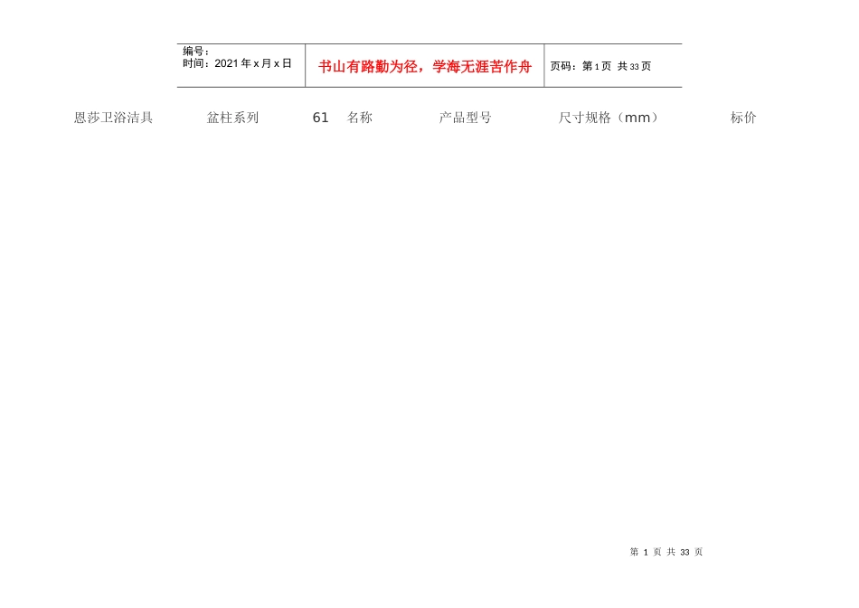 法恩莎卫浴洁具价格表_第1页