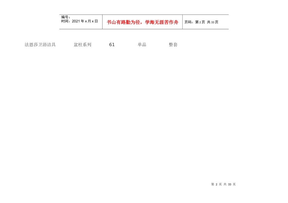 法恩莎卫浴洁具价格表_第2页