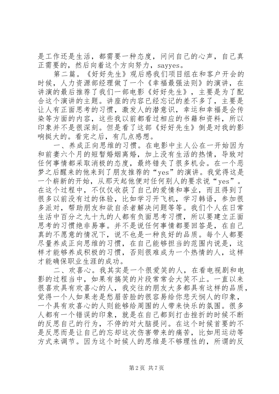 好好先生观后感_第2页