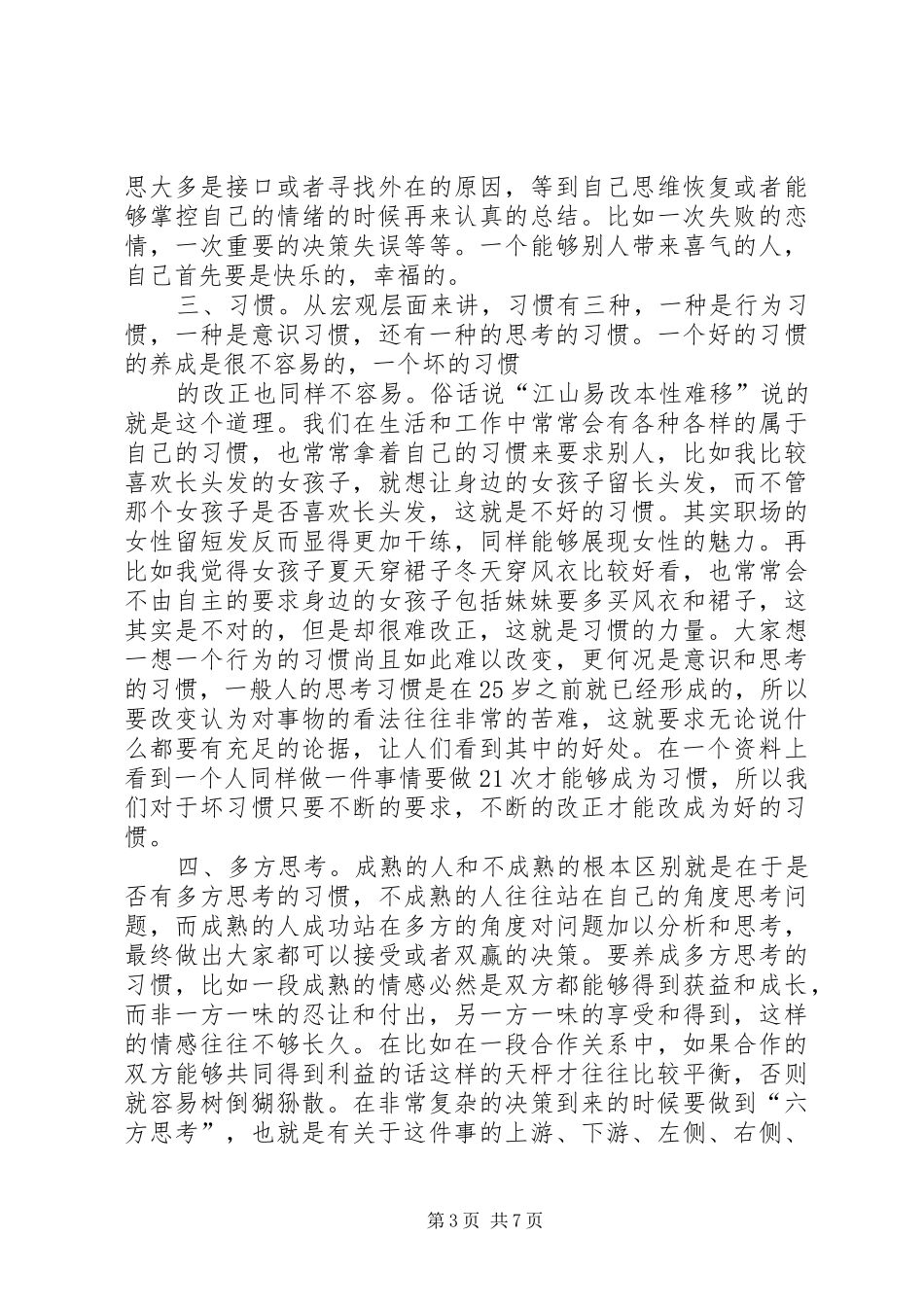 好好先生观后感_第3页