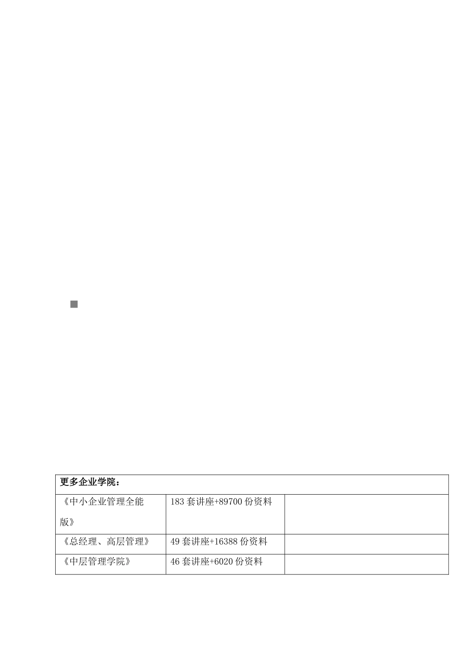 试论品维萝卜脆营销方案_第1页