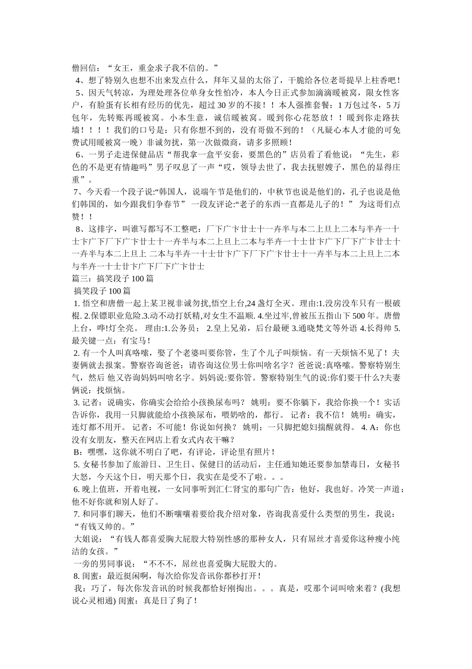 中秋节创意段子 _第2页