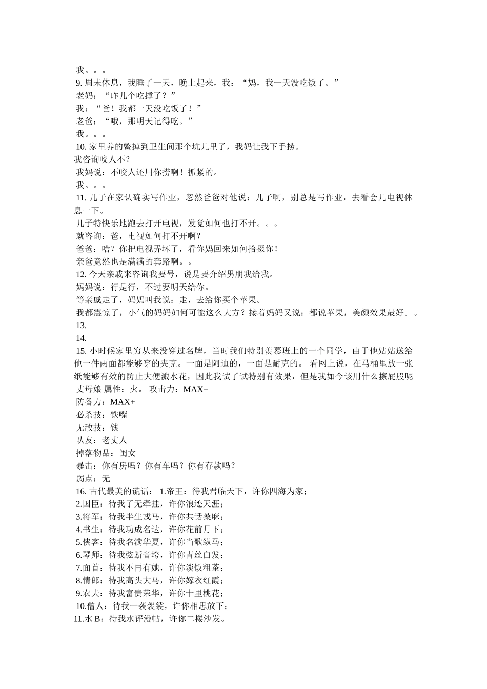 中秋节创意段子 _第3页