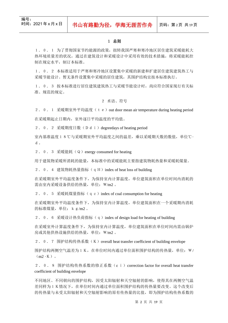 民用建筑节能设计标准采暖部分_第2页