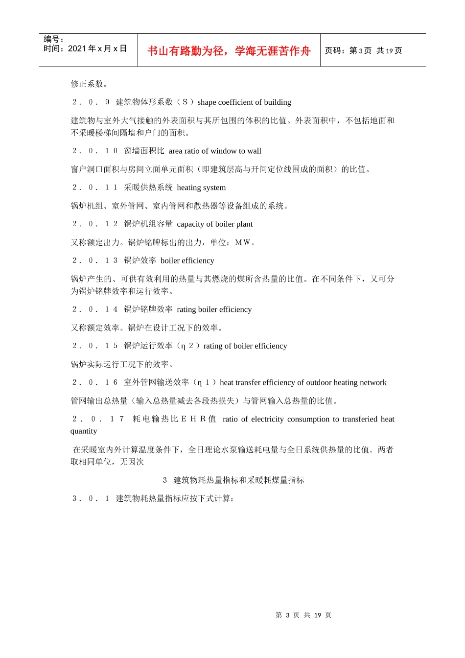 民用建筑节能设计标准采暖部分_第3页